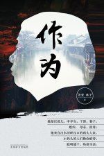 作为