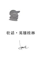 壮话•英雄桂林