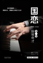国恋