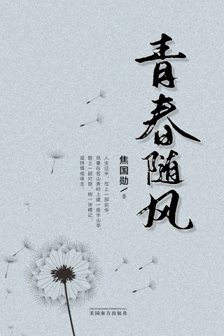 青春随风