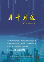 月升月盈