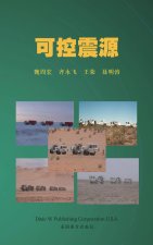 可控震源
