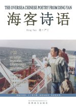 海客诗语