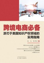 跨境电商必备
