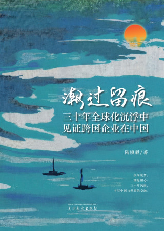 潮过留痕