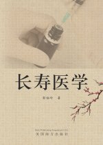 长寿医学