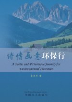 诗情画意环保行