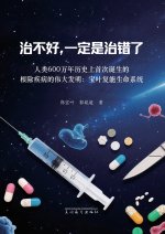 治不好，一定是治错了