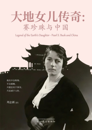 大地女儿传奇