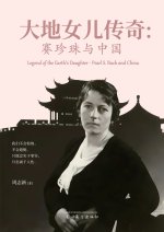 大地女儿传奇