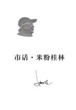 市话·米粉桂林