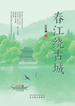 春江绕古城