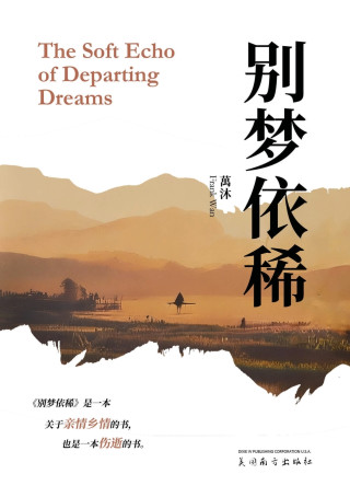 别梦依稀