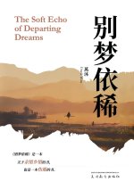 别梦依稀