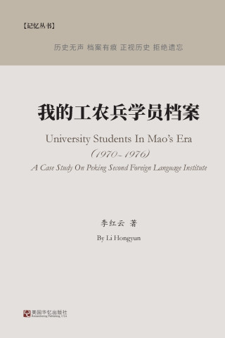 我的工农兵学员档案