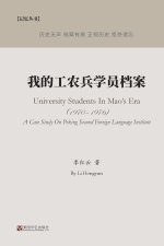 我的工农兵学员档案