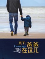 孩子，爸爸在这儿 Another Kind of Courage
