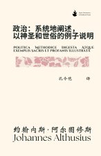 政治