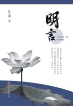明言