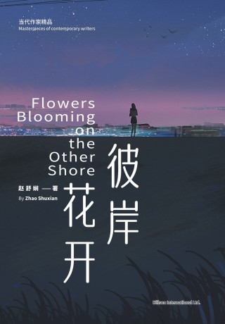 彼岸花开