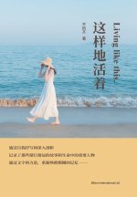 这样地活着