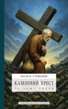 Камінний хрест