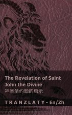 The Revelation of Saint John the Divine / 神圣圣约翰的启示
