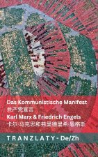 Das Kommunistische Manifest / 共产党宣言