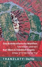 Das Kommunistische Manifest / המניפסט הקומוניסטי