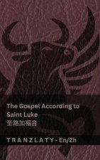 The Gospel According to Saint Luke / 圣路加福音 (The Bible / 圣经)