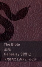 The Bible (Genesis) / 圣经 (创世记)