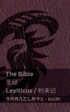 The Bible (Leviticus) / 圣经 (利未记)