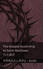 The Bible (The Gospel According to Saint Matthew) / 圣经 (马太福音)