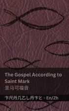 The Gospel According to Saint Mark / 圣马可福音