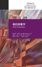 我们的敬拜