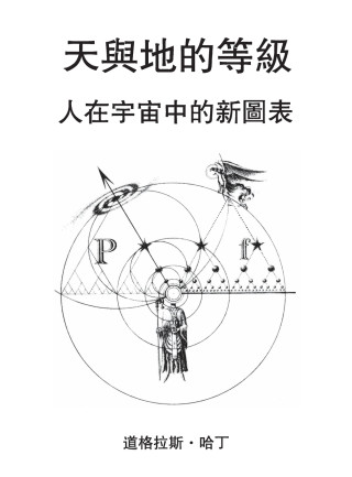天与地的等级