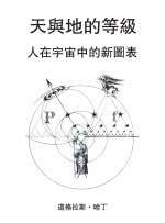 天与地的等级