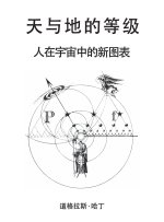 天与地的等级