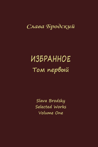 Selected Works, Volume One