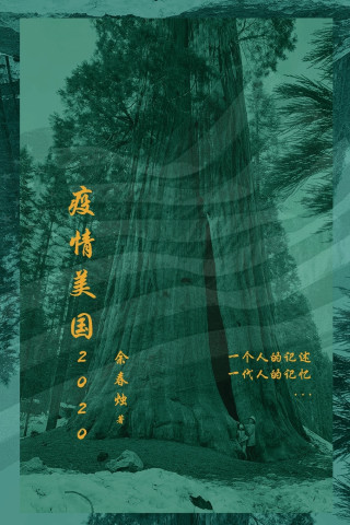 疫情美国2020