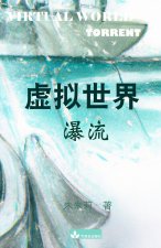 Virtual World 虚拟世界