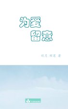 Watch out for Love为爱留意