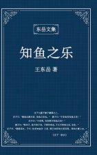 东岳文集之