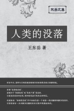 东岳文集之