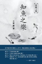 東嶽文集之