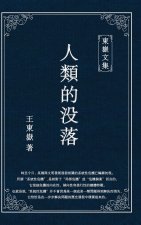 東嶽文集之