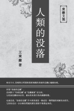 東嶽文集之