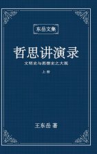 东岳文集之
