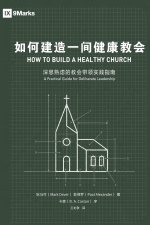 如何建造一间健康的教会（简体中文版）How to Build A Healthy Church(Simplified Chinese Edition)