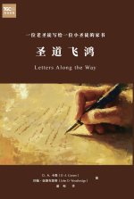 圣道飞鸿（简体中文版）Letters Along the Way